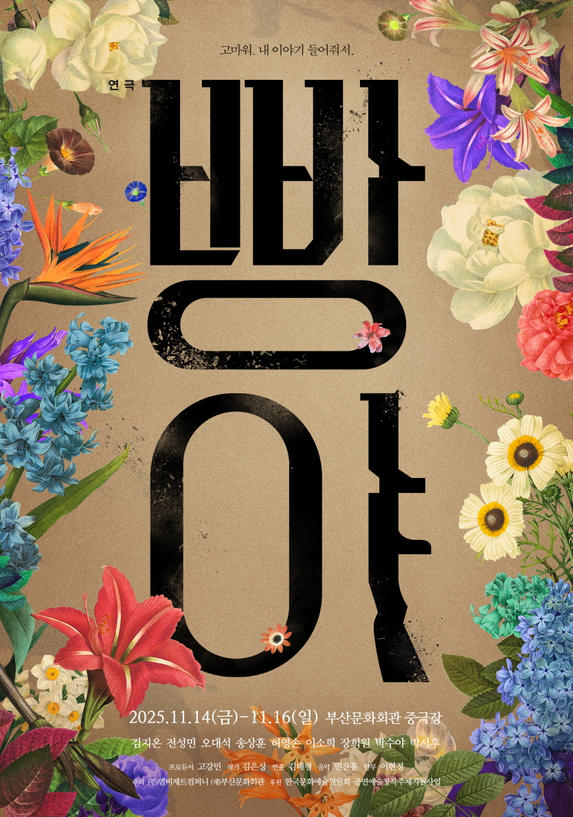 연극 <빵야> 